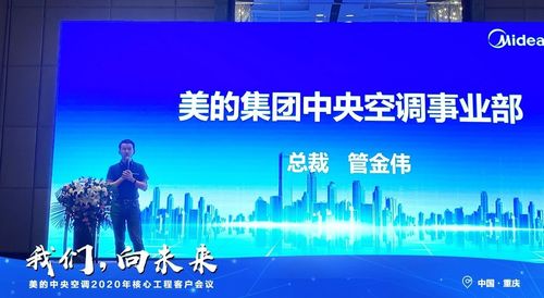 我們向未來丨美的中央空調2020年核心工程客戶會議重慶站圓滿召開